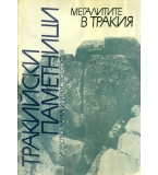 Мегалитите в Тракия
