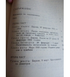 Пожарът в Райхстага - Жилбер Бадиа