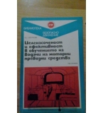 Целенасоченост и ефективност в обучението на водачи на моторни превозни средства – Цветан Цолов