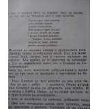Медвенският размирник. Документална повест за детството на Захари Стоянов - Стефан Чирпанлиев