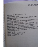 Ватиканът отдалеч и отблизо Здислав Моравски