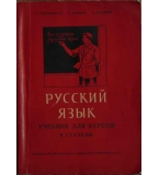  Русский язык