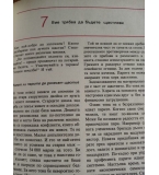 Мислиш ли вече за любов - Хайнрих Брюкнер