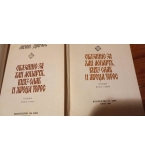 Сказание за Хан Аспарух, княз Слав и жреца Терес книга 1 и 2-- Антон Дончев