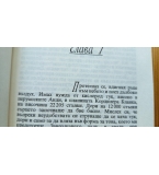 Всичко е в играта - Шърли Маклейн