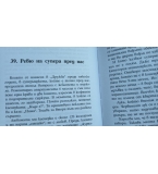 За вафлите и хората - Николаос Цитиридис