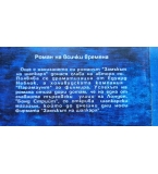 Замъкът на шапкаря. Книга 1-3 - Арчибалд Кронин