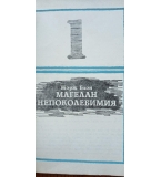 15 морски истории -Сборник
