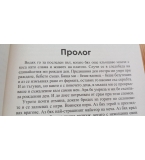 Риганте. Книга 1: Меч в бурята - Дейвид Гемел