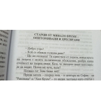 Старците - Тодор Благоев