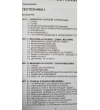 Класическа геотехника - том II