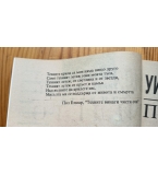 Пилето - Уилям Уортън