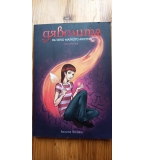 Дяволита На татко малкото ангелче - Шани Петрофф