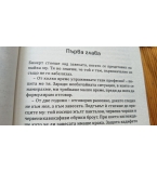 Ловната хижа - Мерейн де Бур