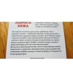 Ловната хижа - Мерейн де Бур