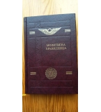 Молитвена хранилница. Молитви и формули - Петър Дънов