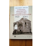 Избрани студии. Том 2: Суфизъм, архитектура и изкуство на турците в България - Любомир Миков