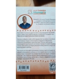 Наръчник за първа помощ и спешни състояния при кучета и котки - Симеон Маджаров