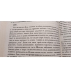 Пътят на пробудената душа. Астрология на траките - Спас Мавров