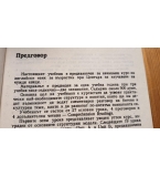 Learn to Speak English. Book - 1 Maria Yakovova, Yordanka Karavanevska