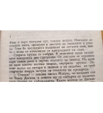 Мъртво вълнение - Ивайло Петров