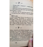 Бог да Ви поживи, мистър Роузуотър Или бисери за свинете -. Кърт Вонегът