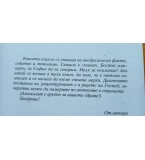 Нула време и Синята гора - Николай Табаков