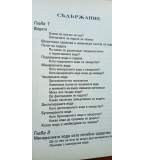Кодът на водата. Голямата книга за СПА - Теофана Петрова
