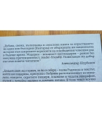 Бялата ни спалня - Радмила Младенова