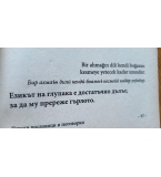Ако нямаш огледало, погледни съседа си 