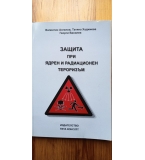 Защита при ядрен и радиационен тероризъм Валентин Ангелов, Татяна Хаджиева, Георги Василев