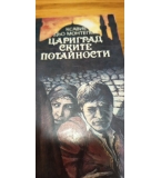 Цариградските потайности - Ксавие дьо Монтепен