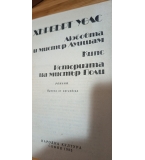 Любовта и мистър Луишам • Кипс • Историята на мистър Поли - Хърбърт Уелс