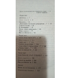 ... Що движи нашто слънце и звездите Любовта в писмата на бележити личности - Евгений Богат