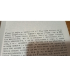 Низината - Васил Попов