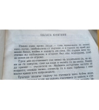 Бялата княгиня - Мария Дюричкова