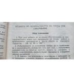 Нормативни документи по охрана и хигиена на труда в ученическите научно-технически кръжоци /сборник/