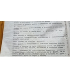 Нормативни документи по охрана и хигиена на труда в ученическите научно-технически кръжоци /сборник/