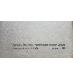 Доклади от научно-практическа конференция "Формиране на активна жизнена позиция у пионерите""