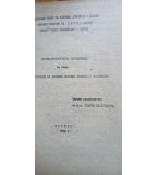 Доклади от научно-практическа конференция "Формиране на активна жизнена позиция у пионерите""
