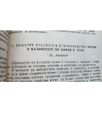 Сборник от материали по противопожарна охрана от 1985г