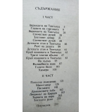 Книга на чудесата - Натаниъл Хоторн