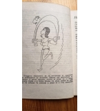 Изкуството да останем млади Или животът започва след четиридесет - Вили Брайнхолст