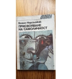 Присвояване на самоличност - Пиер-Луи Боало, Тома Нарсьожак