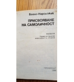 Присвояване на самоличност - Пиер-Луи Боало, Тома Нарсьожак