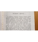 Отхвърлените - Стан Барстоу