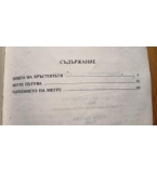 Нощта на кръстопътя; Мегре пътува; Търпението на Мегре - Жорж Сименон