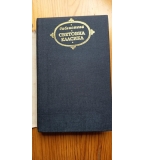 Стихотворения - Христо Смирненски