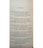 Стихотворения - Христо Смирненски