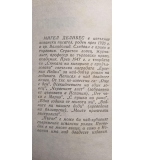 Пътят - Мигел Делибес